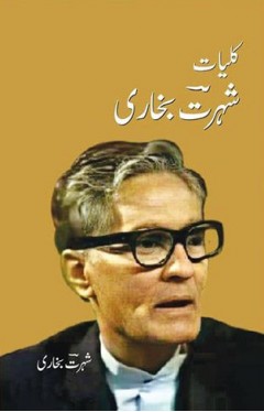 KULYAAT E SHOHRAT BUKHARI